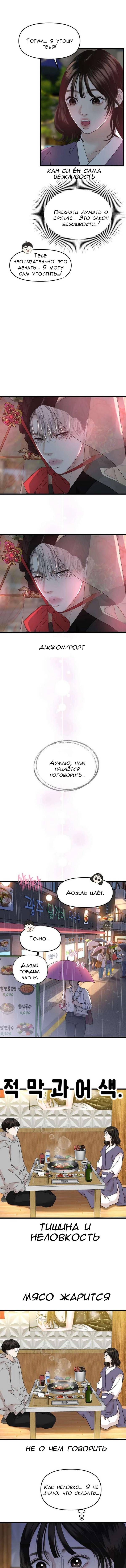 Манга Дегустатор еды для вампира - Глава 162 Страница 3