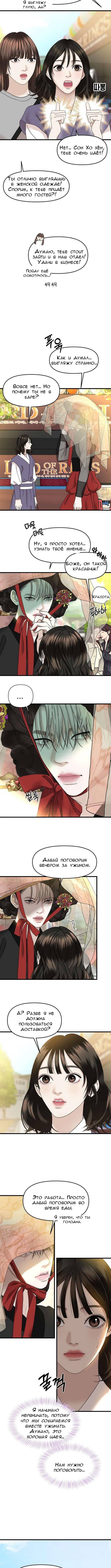 Манга Дегустатор еды для вампира - Глава 161 Страница 2