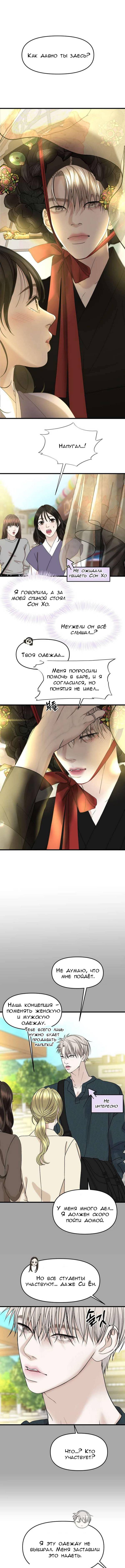 Манга Дегустатор еды для вампира - Глава 161 Страница 1