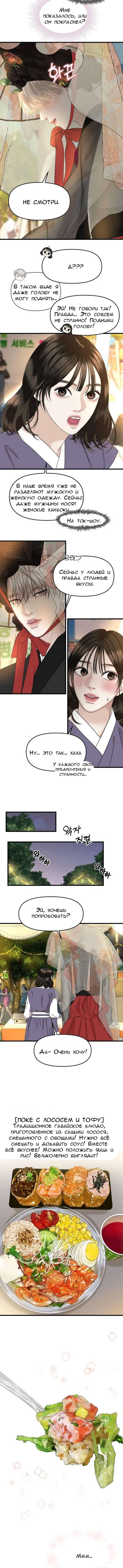 Манга Дегустатор еды для вампира - Глава 161 Страница 5