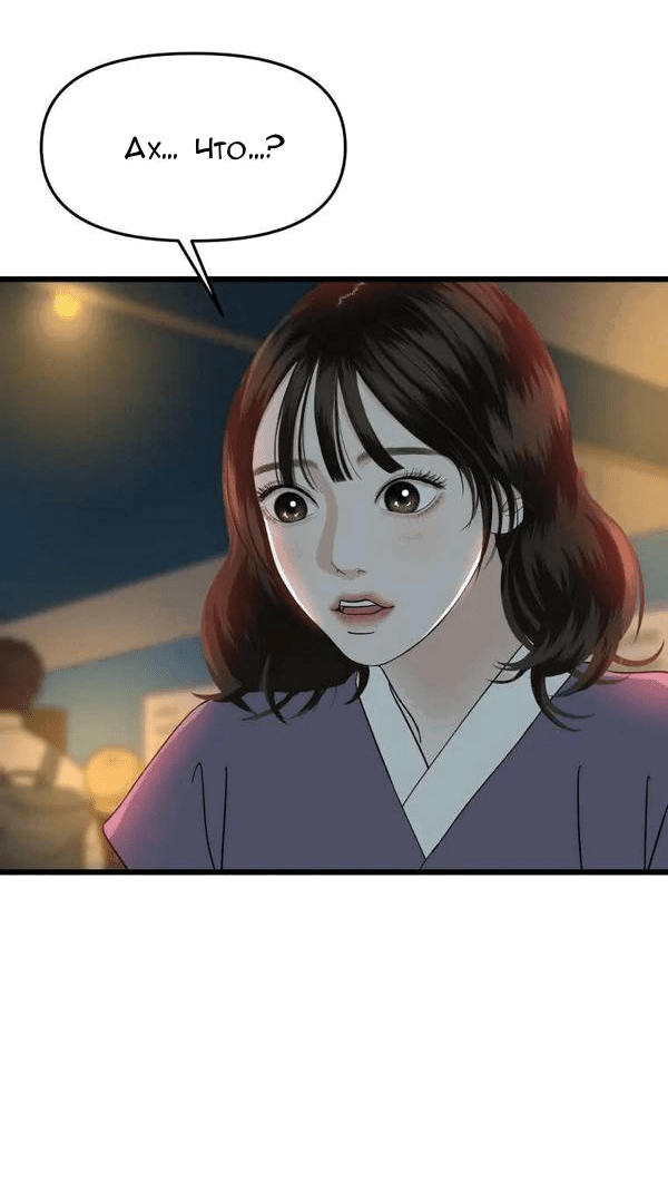 Манга Дегустатор еды для вампира - Глава 161 Страница 13