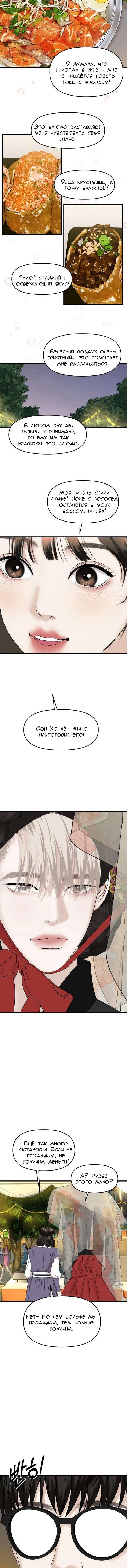 Манга Дегустатор еды для вампира - Глава 161 Страница 7