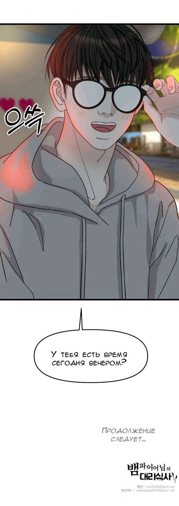 Манга Дегустатор еды для вампира - Глава 161 Страница 14