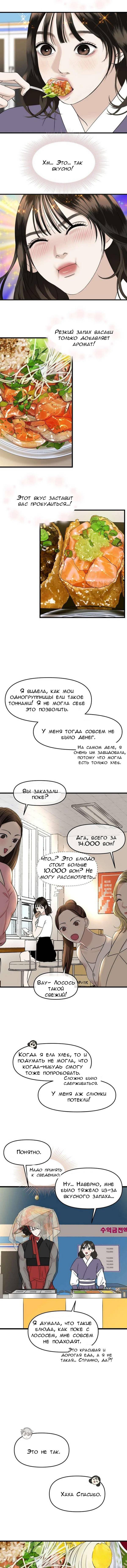 Манга Дегустатор еды для вампира - Глава 161 Страница 6