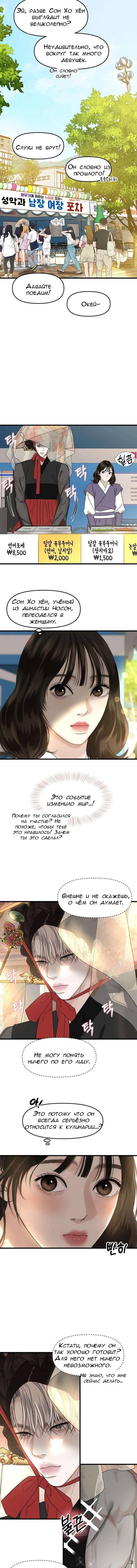 Манга Дегустатор еды для вампира - Глава 161 Страница 3