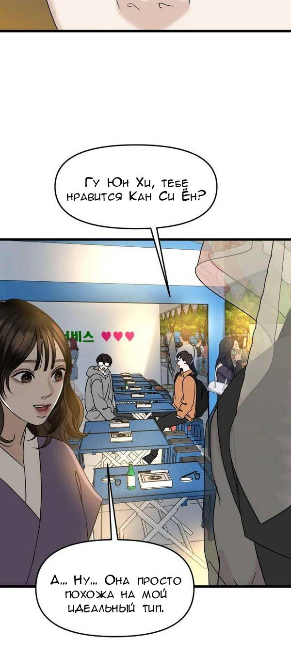 Манга Дегустатор еды для вампира - Глава 161 Страница 8