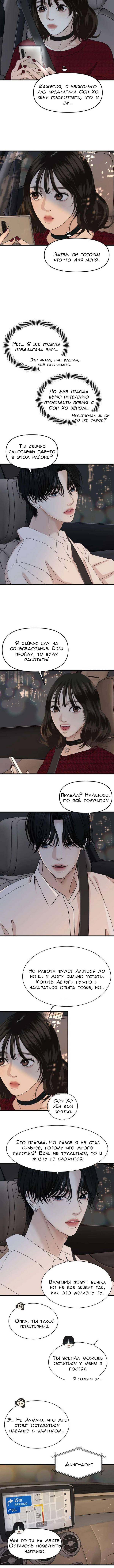 Манга Дегустатор еды для вампира - Глава 167 Страница 6