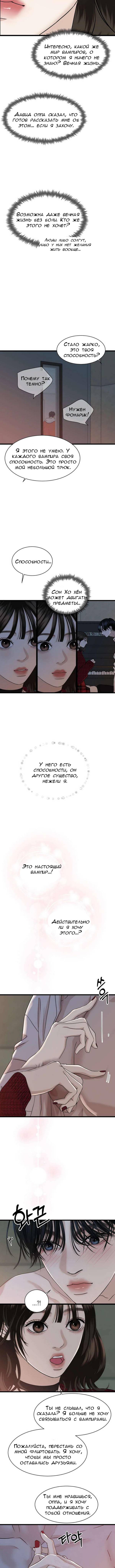 Манга Дегустатор еды для вампира - Глава 167 Страница 2