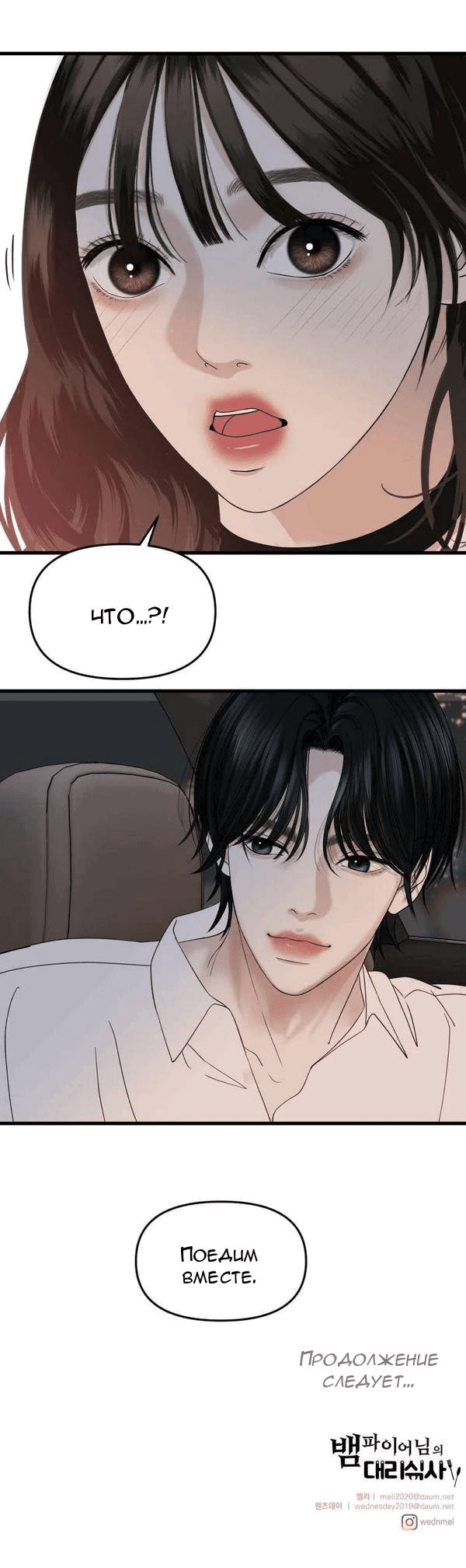 Манга Дегустатор еды для вампира - Глава 167 Страница 13