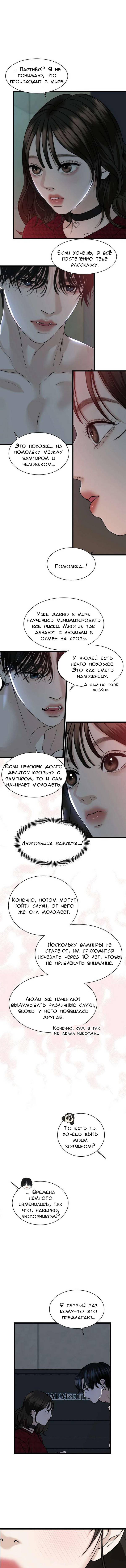 Манга Дегустатор еды для вампира - Глава 167 Страница 1