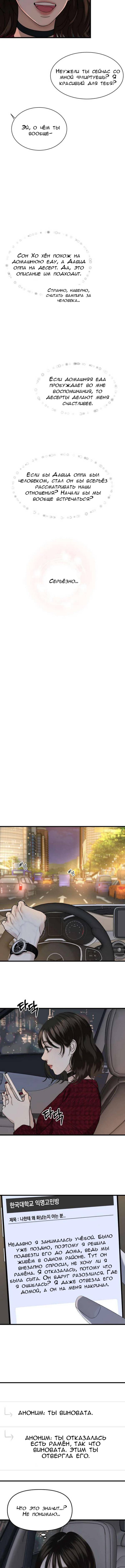 Манга Дегустатор еды для вампира - Глава 167 Страница 5