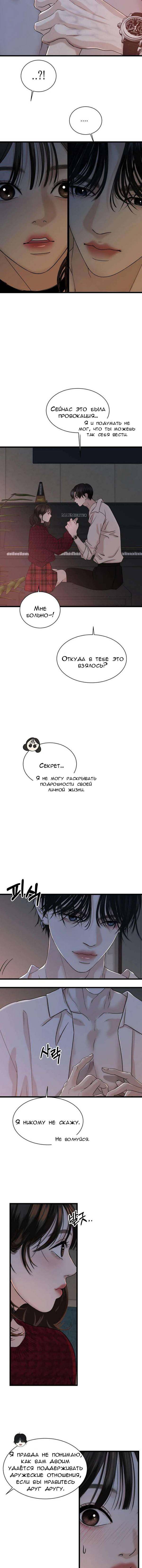 Манга Дегустатор еды для вампира - Глава 167 Страница 3