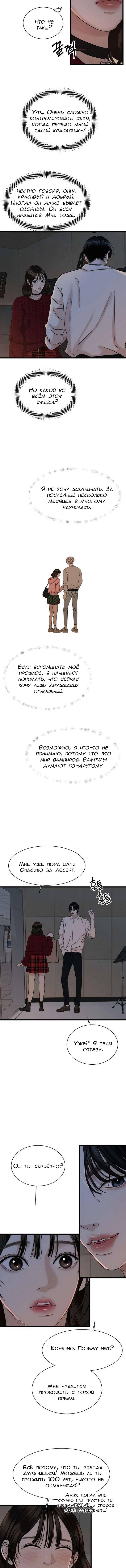 Манга Дегустатор еды для вампира - Глава 167 Страница 4