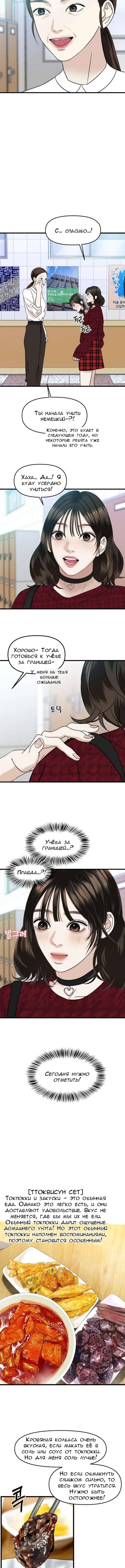 Манга Дегустатор еды для вампира - Глава 166 Страница 4