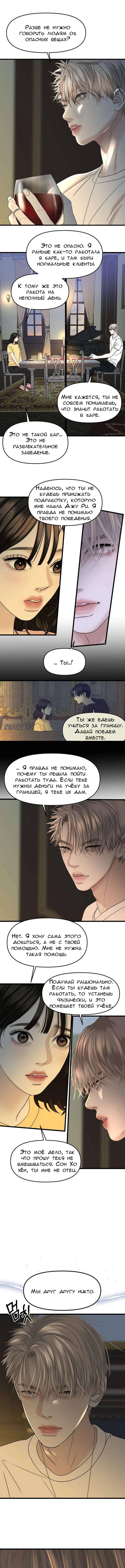 Манга Дегустатор еды для вампира - Глава 166 Страница 1