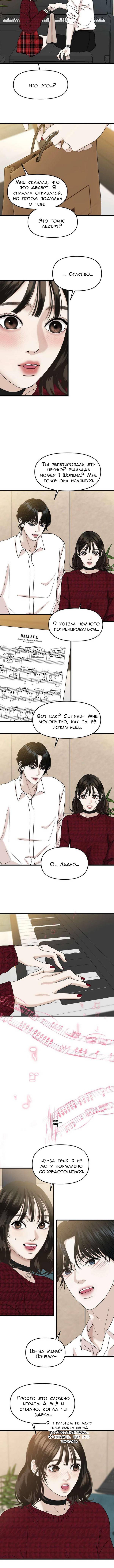 Манга Дегустатор еды для вампира - Глава 166 Страница 7