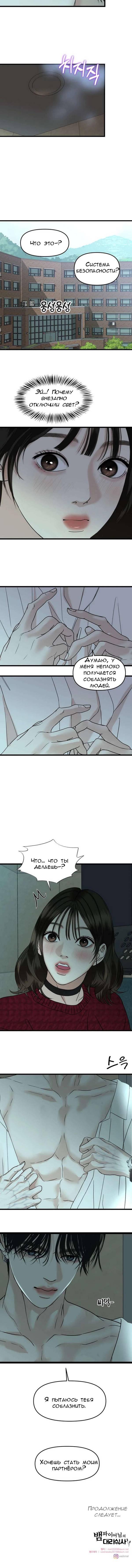 Манга Дегустатор еды для вампира - Глава 166 Страница 10