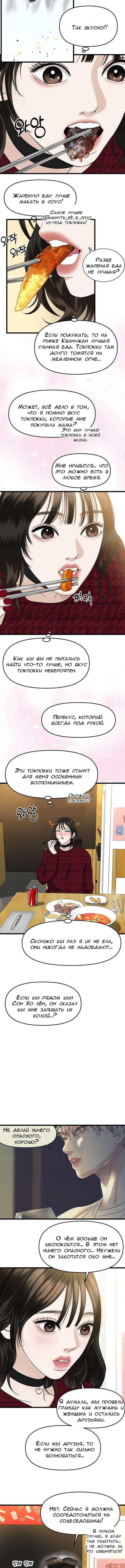 Манга Дегустатор еды для вампира - Глава 166 Страница 5