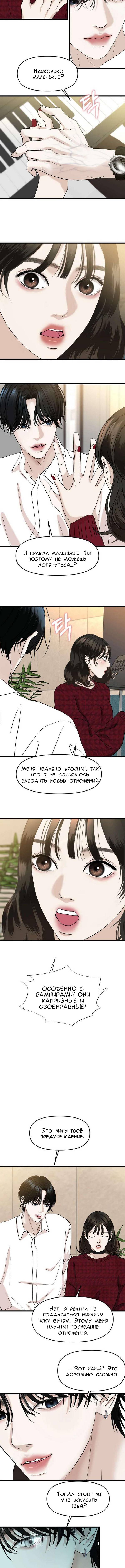 Манга Дегустатор еды для вампира - Глава 166 Страница 9