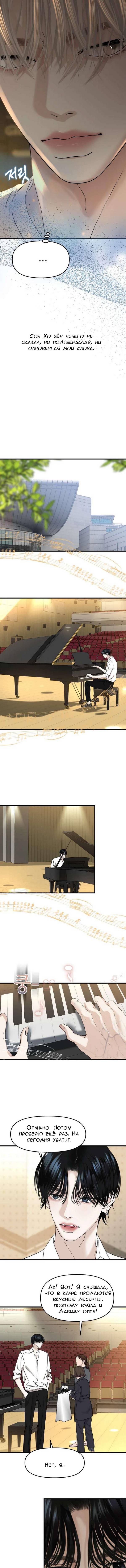 Манга Дегустатор еды для вампира - Глава 166 Страница 2