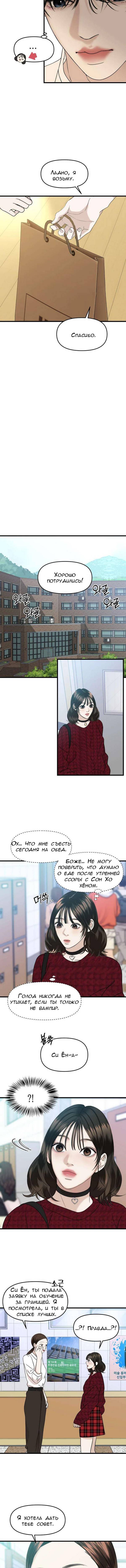 Манга Дегустатор еды для вампира - Глава 166 Страница 3