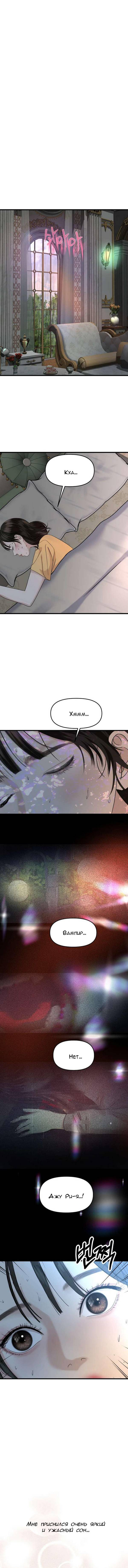 Манга Дегустатор еды для вампира - Глава 165 Страница 4