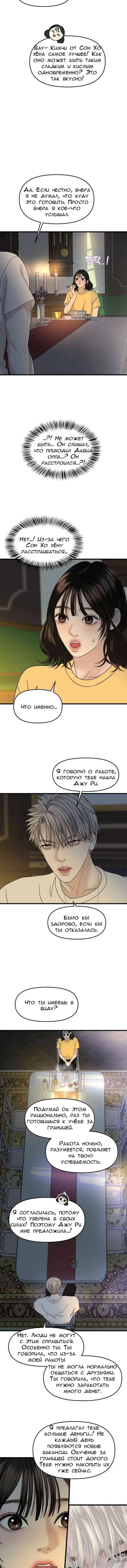 Манга Дегустатор еды для вампира - Глава 165 Страница 8
