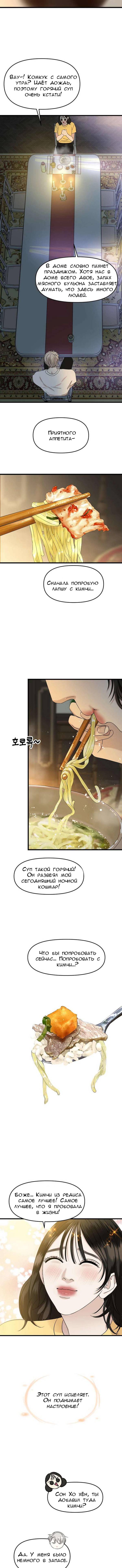 Манга Дегустатор еды для вампира - Глава 165 Страница 7