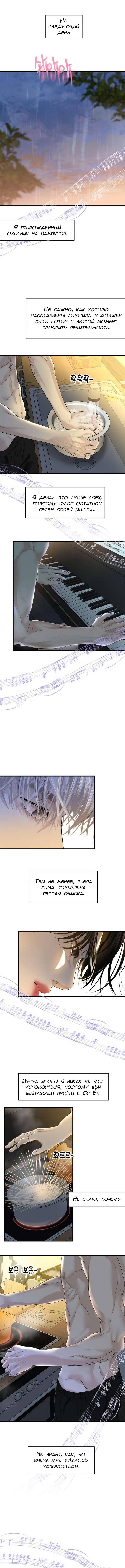 Манга Дегустатор еды для вампира - Глава 165 Страница 1