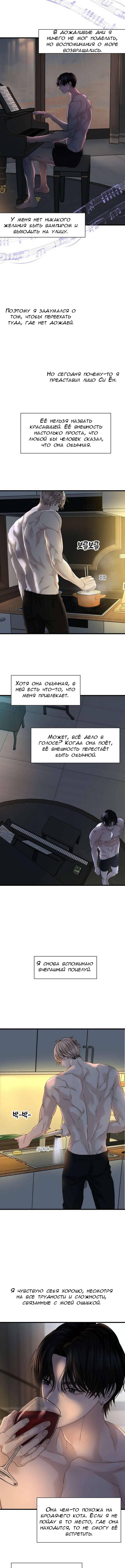 Манга Дегустатор еды для вампира - Глава 165 Страница 2