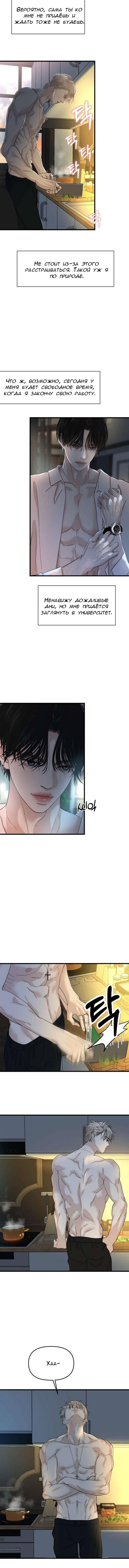 Манга Дегустатор еды для вампира - Глава 165 Страница 3