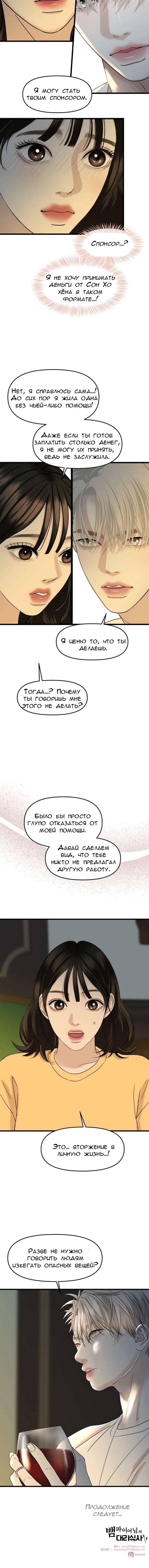 Манга Дегустатор еды для вампира - Глава 165 Страница 9