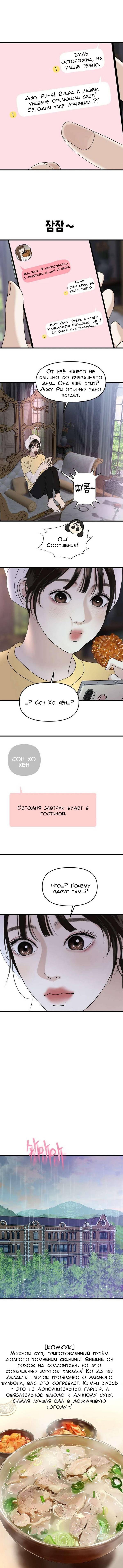 Манга Дегустатор еды для вампира - Глава 165 Страница 6