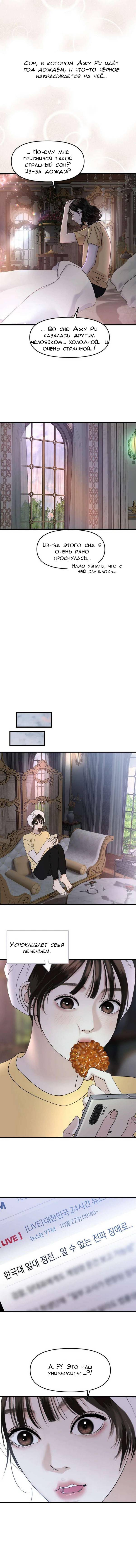 Манга Дегустатор еды для вампира - Глава 165 Страница 5