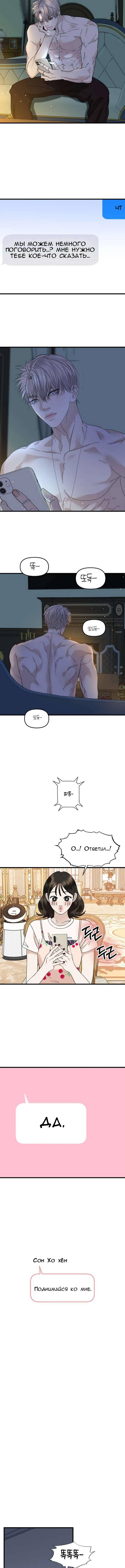 Манга Дегустатор еды для вампира - Глава 170 Страница 7