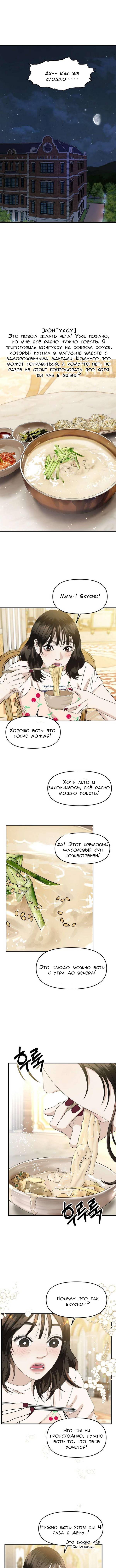 Манга Дегустатор еды для вампира - Глава 170 Страница 4