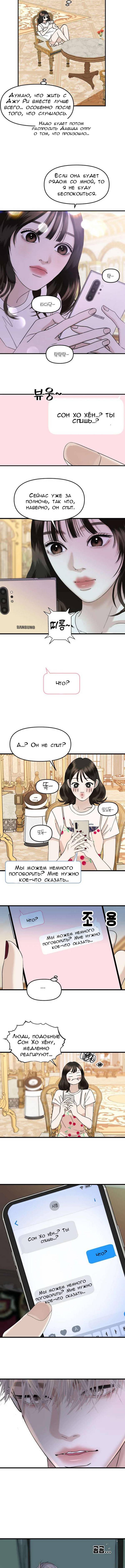 Манга Дегустатор еды для вампира - Глава 170 Страница 6