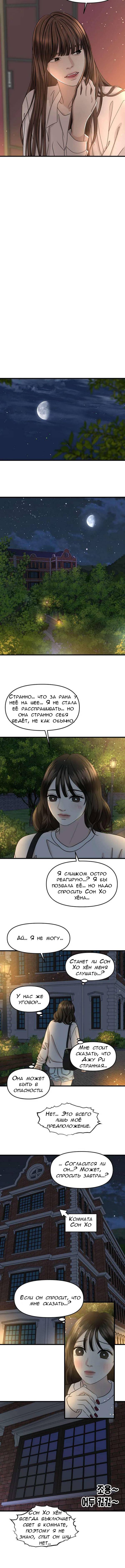 Манга Дегустатор еды для вампира - Глава 170 Страница 3