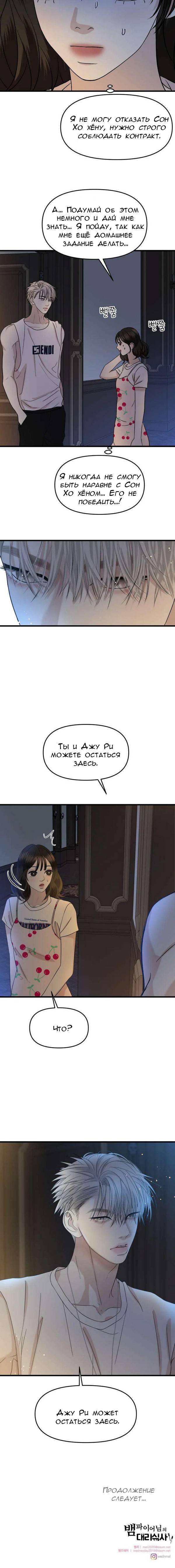 Манга Дегустатор еды для вампира - Глава 170 Страница 9