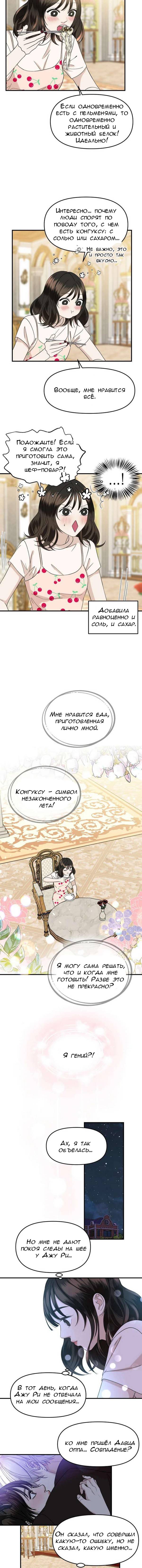 Манга Дегустатор еды для вампира - Глава 170 Страница 5