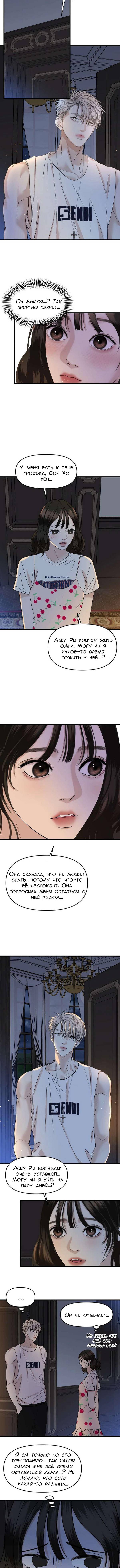 Манга Дегустатор еды для вампира - Глава 170 Страница 8