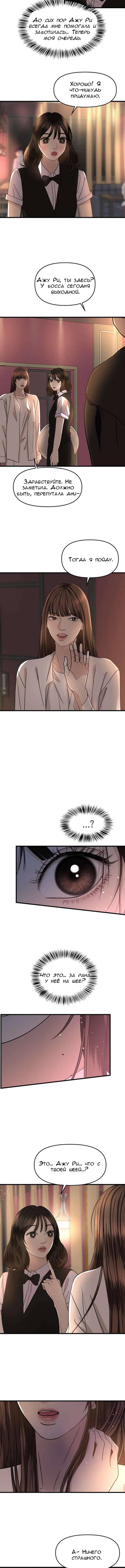 Манга Дегустатор еды для вампира - Глава 170 Страница 2