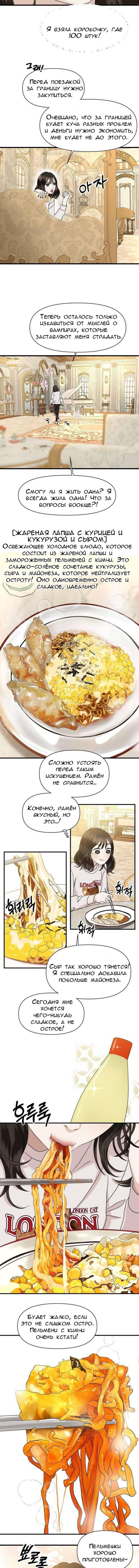 Манга Дегустатор еды для вампира - Глава 169 Страница 3