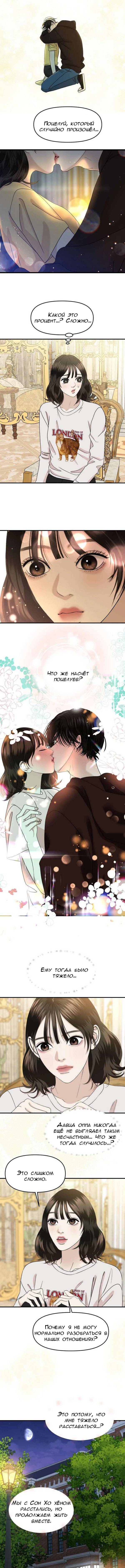 Манга Дегустатор еды для вампира - Глава 169 Страница 7