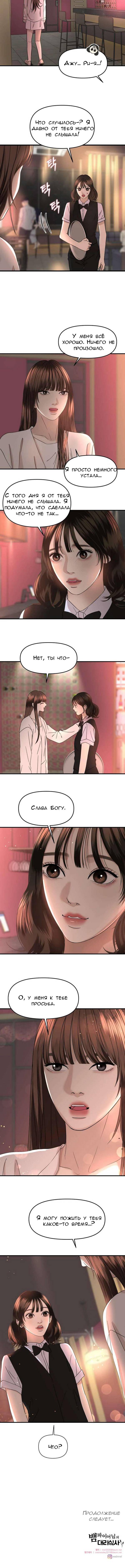 Манга Дегустатор еды для вампира - Глава 169 Страница 9