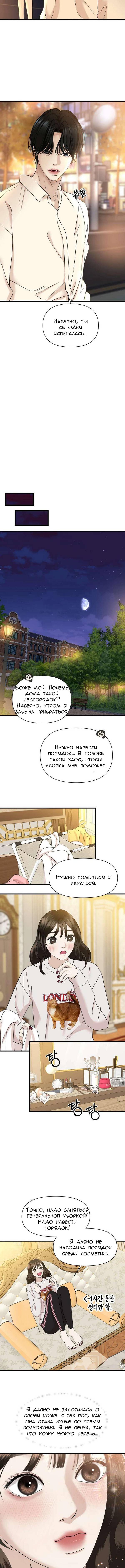 Манга Дегустатор еды для вампира - Глава 169 Страница 2