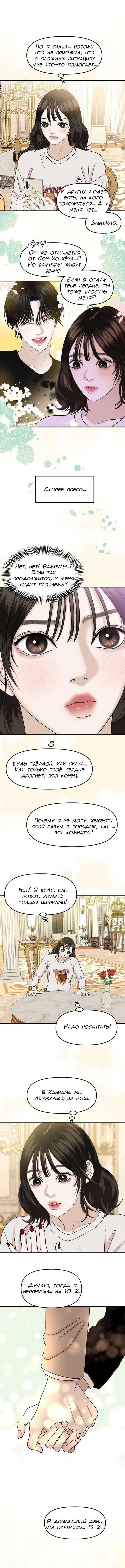 Манга Дегустатор еды для вампира - Глава 169 Страница 6