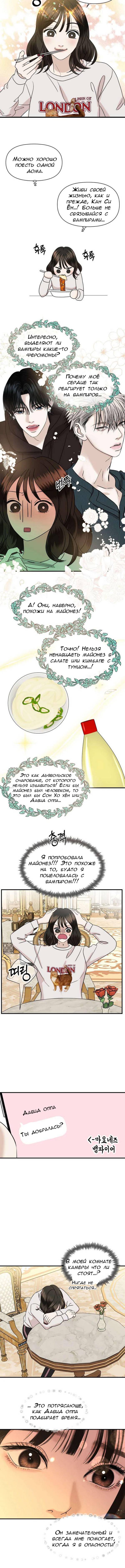 Манга Дегустатор еды для вампира - Глава 169 Страница 4