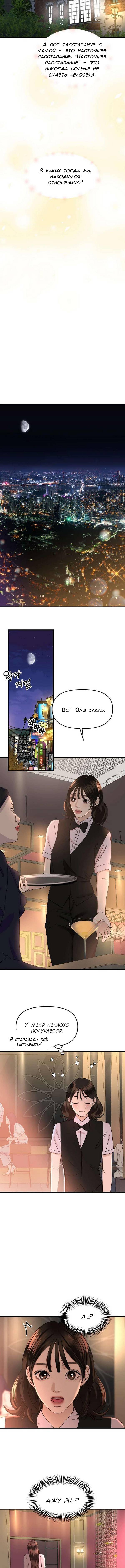 Манга Дегустатор еды для вампира - Глава 169 Страница 8