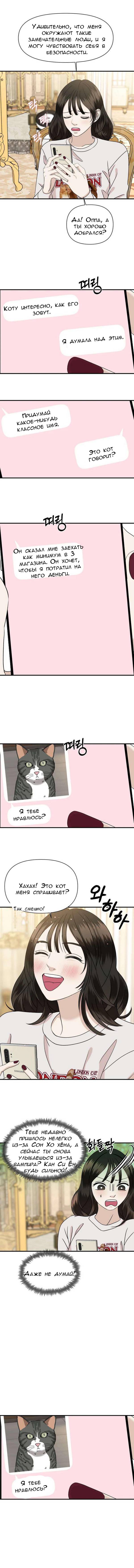 Манга Дегустатор еды для вампира - Глава 169 Страница 5